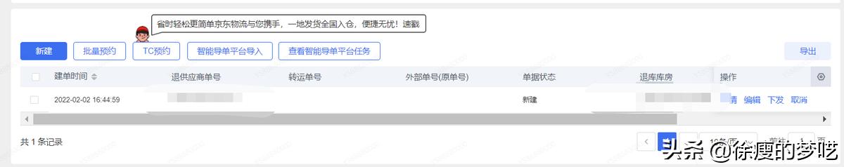 京东退换货流程操作说明和截图,京东退仓