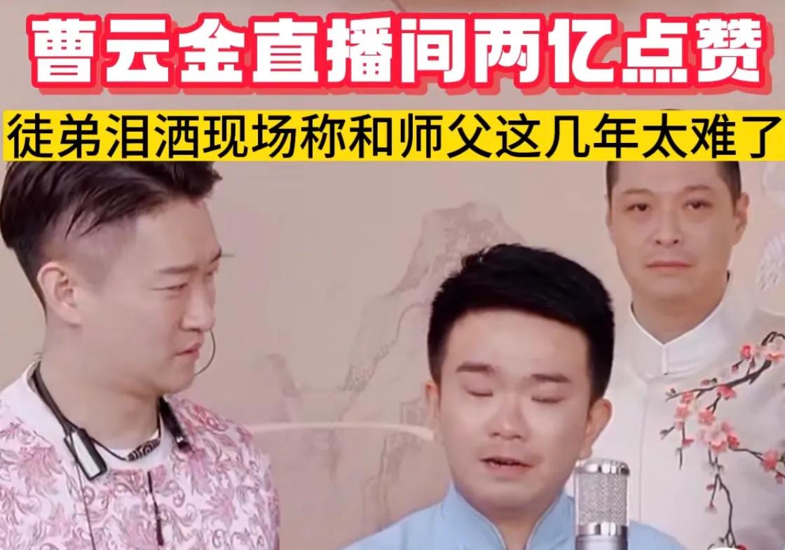 郭德纲岳云鹏上节目谈曹云金,郭德纲曹云金事件岳云鹏的看法