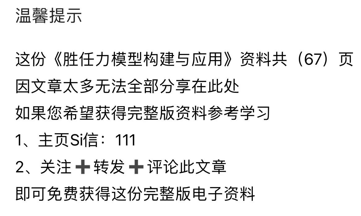 胜任力模型薪酬设计,高管胜任力素质模型
