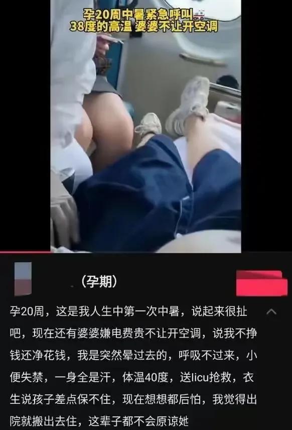 婆婆不让开空调孩子中暑头晕死亡,婆婆不让开空调孕妇中暑原视频