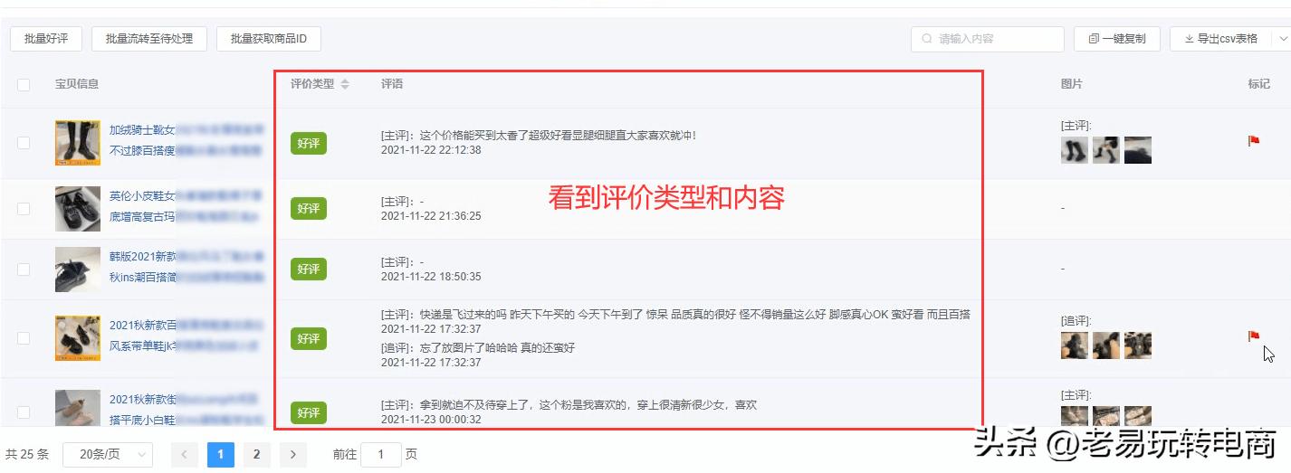 电商黑科技！不回评提前查看订单评价内容