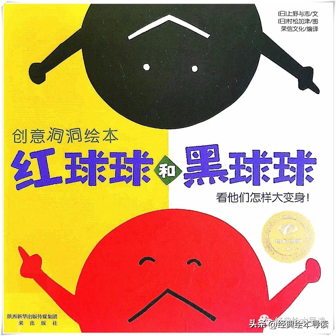 一本满满创意和奇妙的洞洞书——《红球球和黑球球》精读