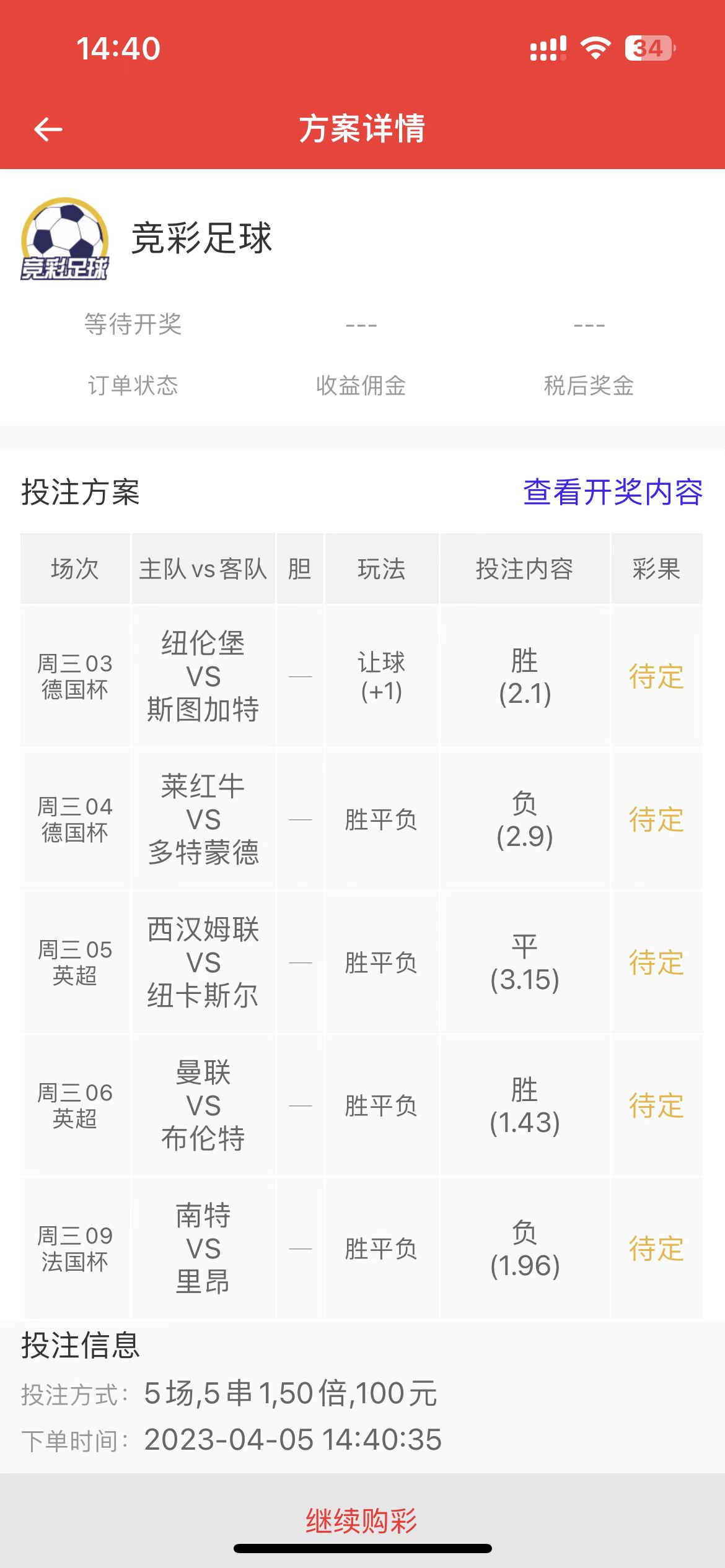 竞彩足球4串一今日推荐,竞彩足球14场分析预测