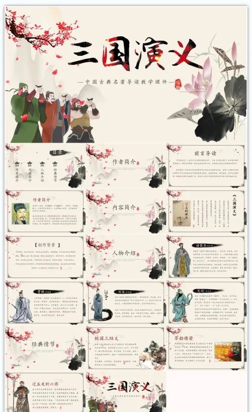 水浒传故事ppt免费模板,关于水浒传的ppt免费版五页