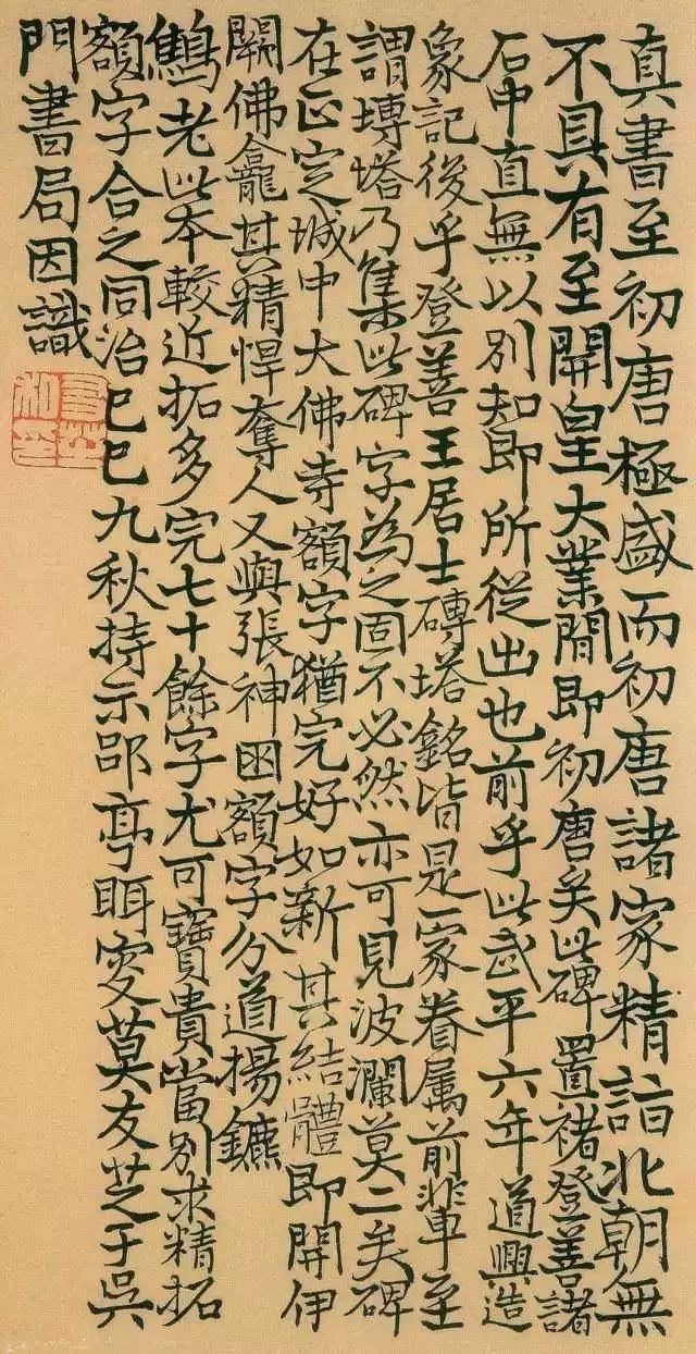 清代书家私传钞本——《书法秘诀》