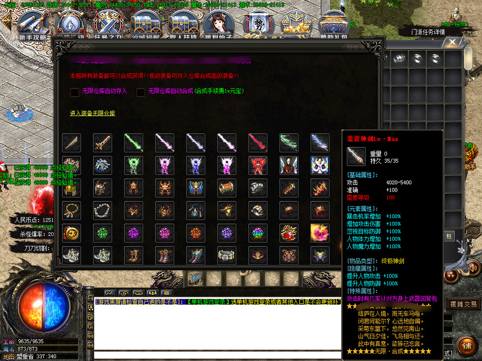 热血传奇1.76官方怀旧版极品装备,热血传奇1.8单机火龙版装备图