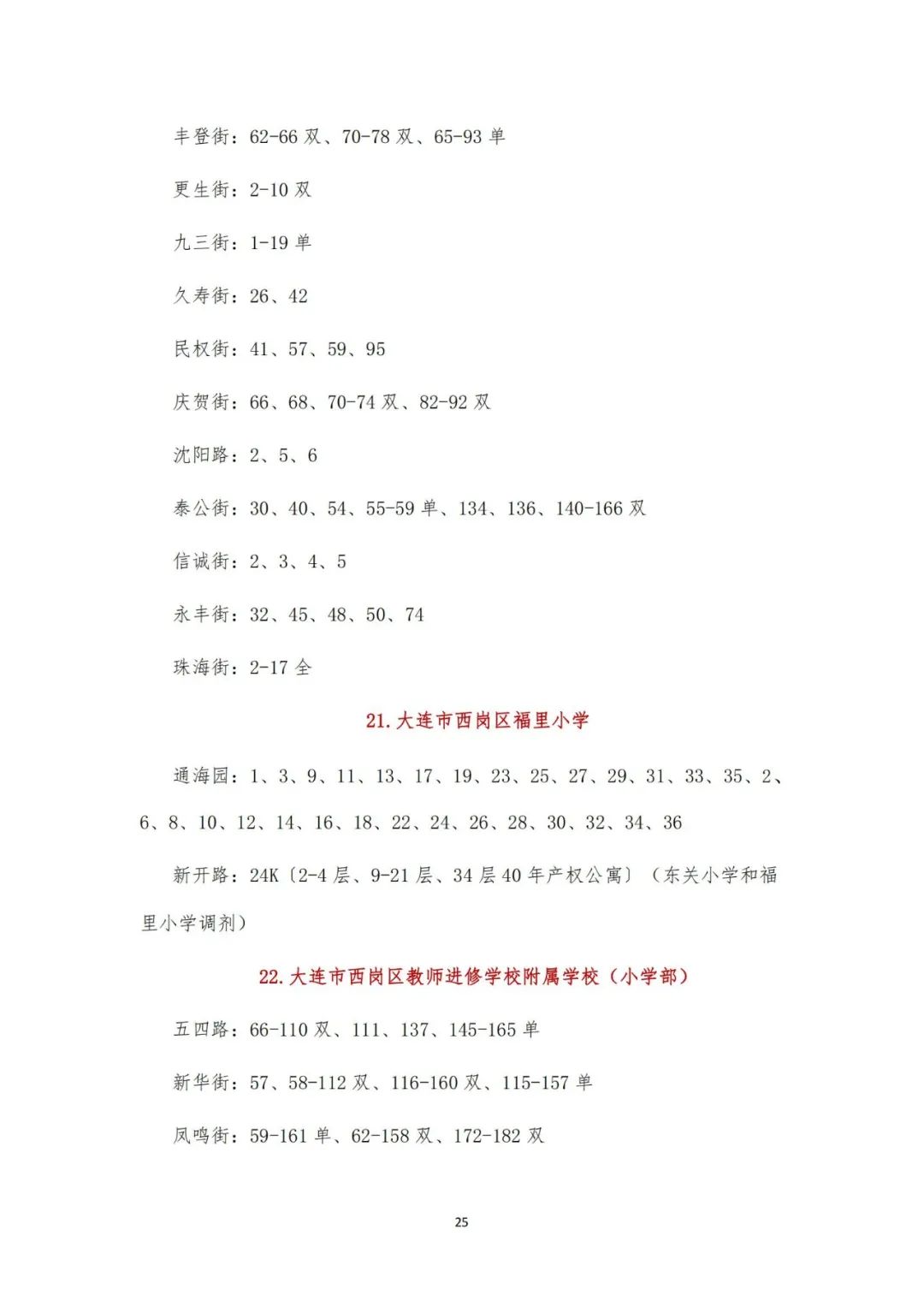 大连2020年学区划分甘井子,大连全市学区划分最新文件