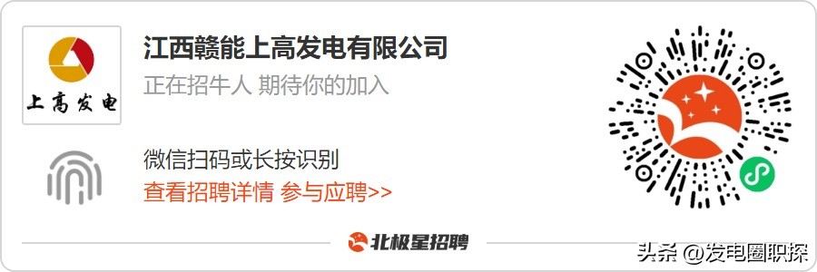 江西华电电力有限责任公司招聘,江西赣能上高发电有限公司招聘