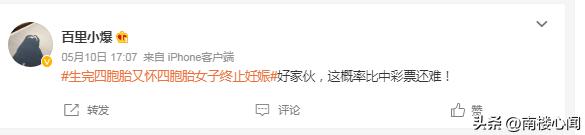 生四胎后，没做好这件事，又怀四胎，肠子都悔青了，网友要注意了