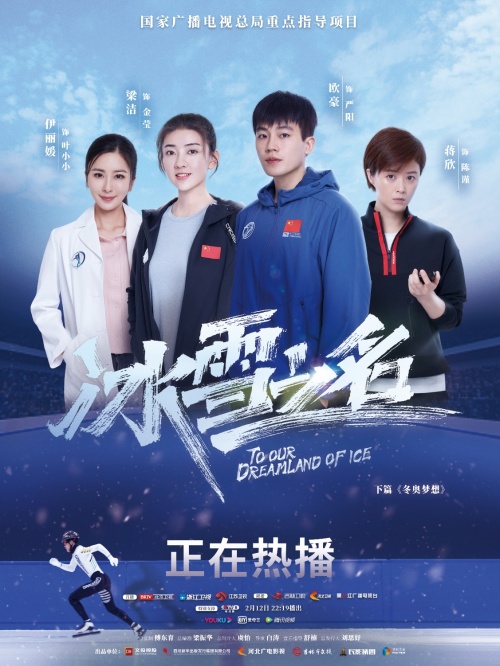 冰雪之名花滑运动员,23届中国男子短道花滑冠军