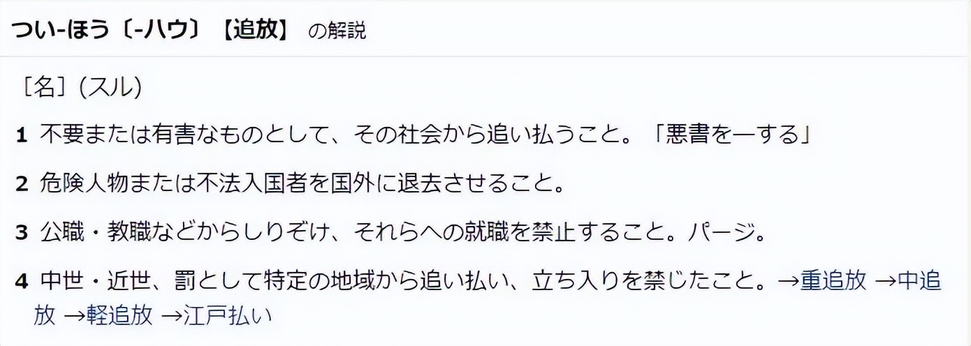 外籍人士判15年驱逐出境如何执行,日语被判刑几年怎么说