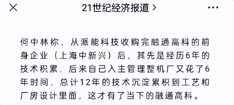 3年从1亿增至百亿的超级锂电黑马融通高科，原来是靠中兴系养大的
