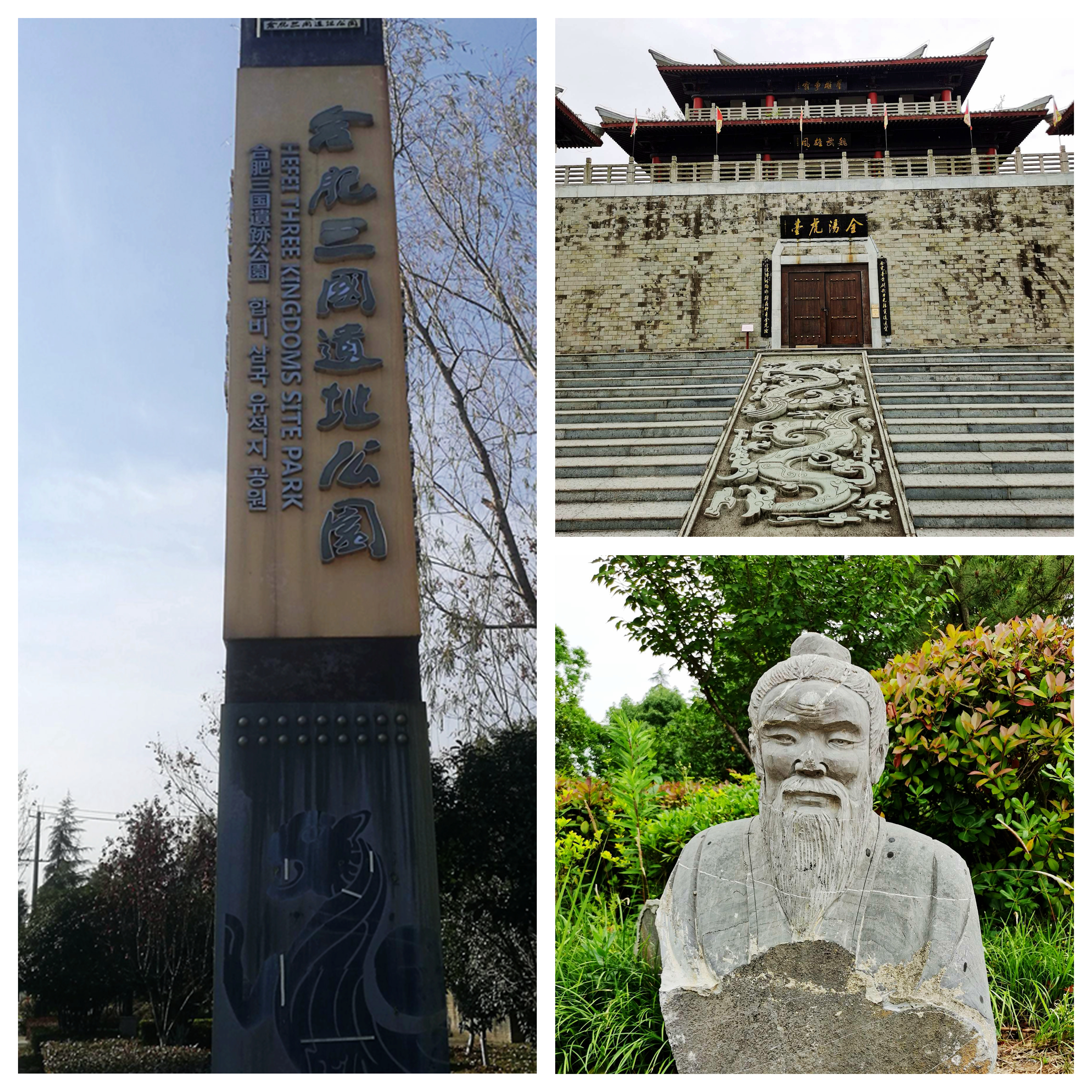 三国遗址公园合肥简介,关于合肥三国遗址公园景点介绍