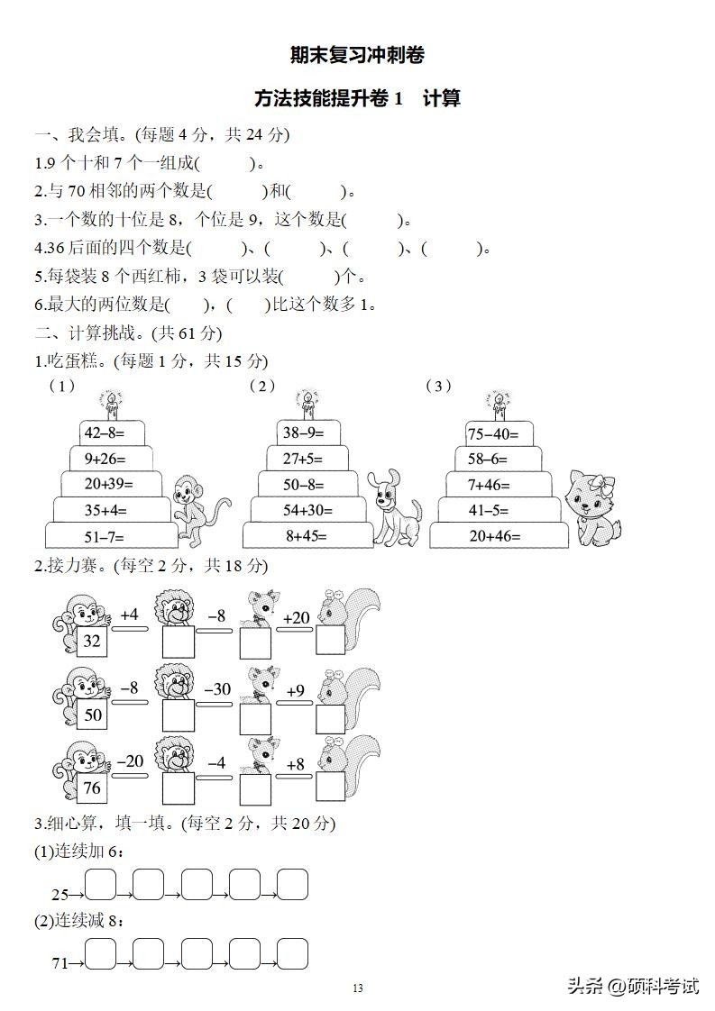 一年级数学下册期末考试卷人教版,一年级数学下册复习卷答案