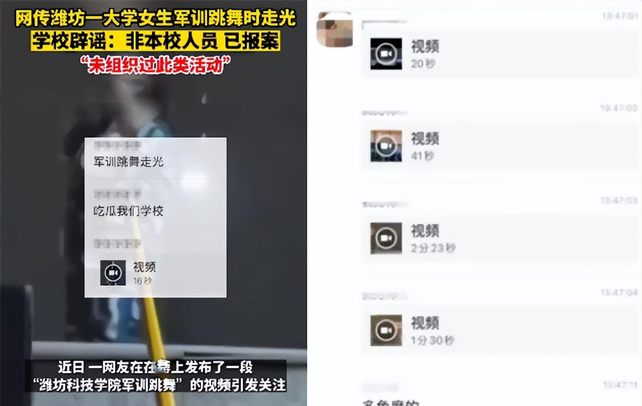 疯传！军训女热舞露球，16秒不雅视频曝光！