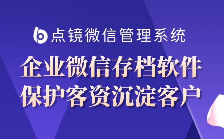 企业微信怎么看开启了会话存档,企业微信会话存档经过客户同意吗