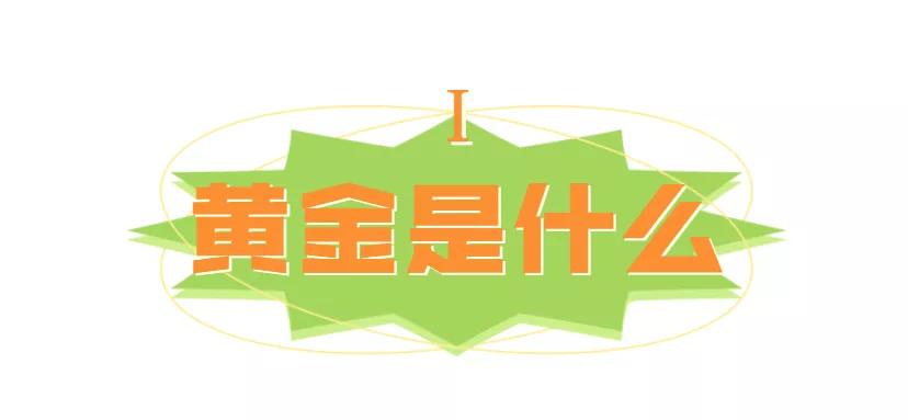 黄金怎么买含金量高,黄金怎么区分硬金和软金