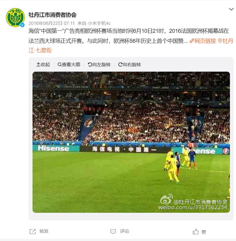 海信世界杯广告引争议外网,海信世界杯广告引热