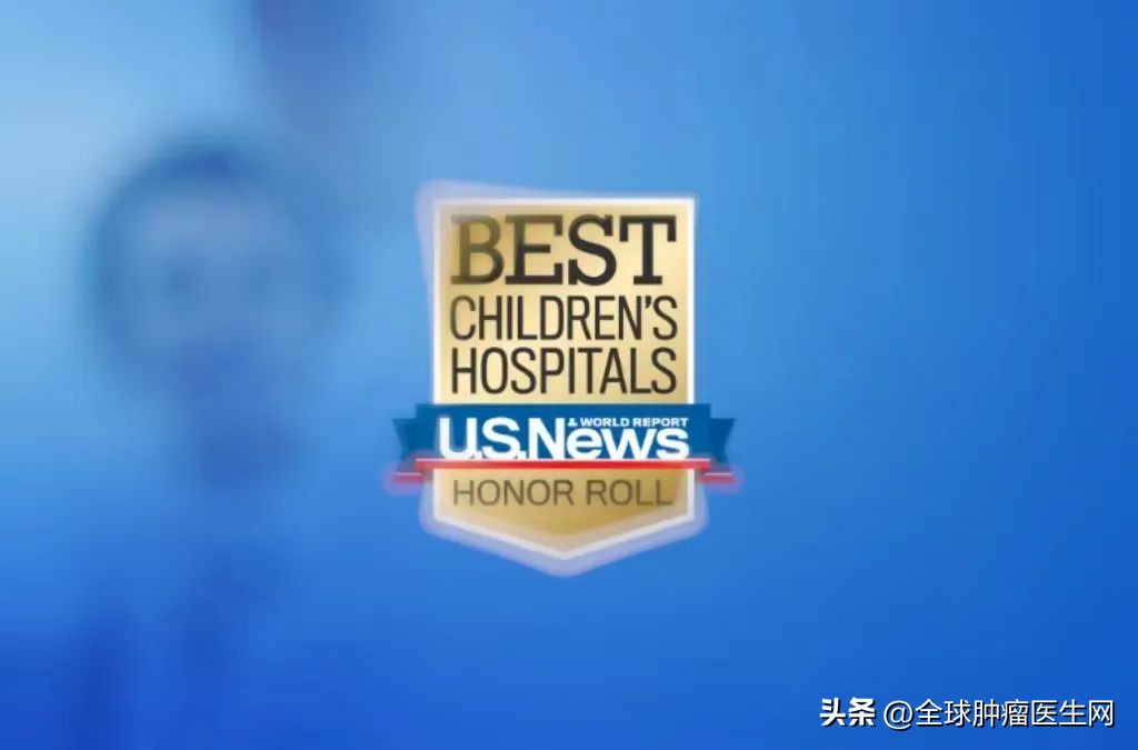 全球前十名最好的儿童医院,全球儿童癌症医院排名