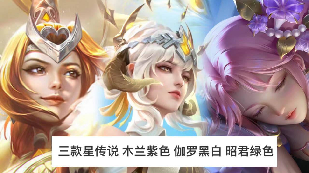 王昭君星元皮肤哪个有特效,王昭君新皮肤星穹之声局内模板