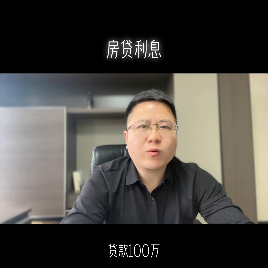 网商贷利息与房贷利息,贷款利率房贷利息