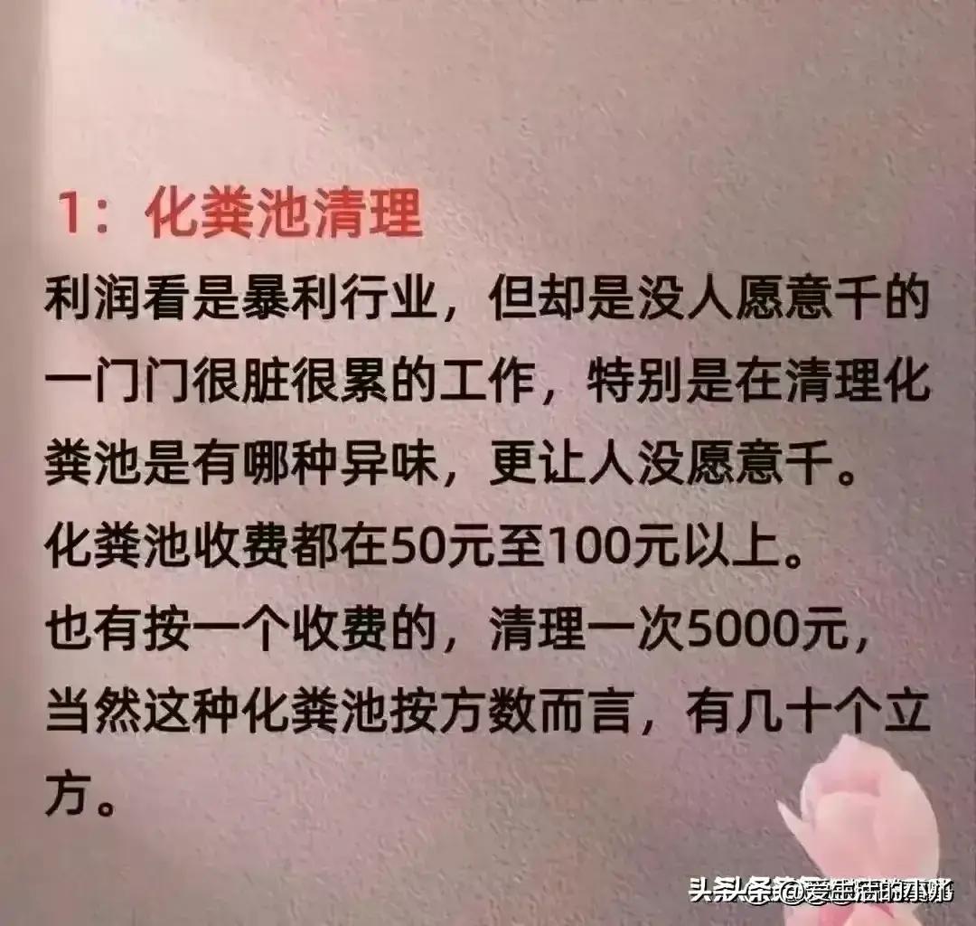 没人愿意干的68个暴利行业利润,没人愿意干的暴利行业创业