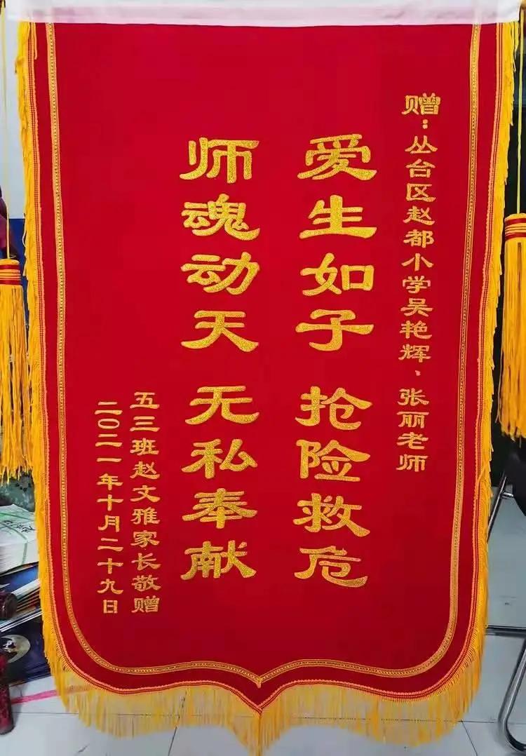 教师救命暖人心家长感恩送锦旗——丛台区赵都小学老师救出煤气中毒学生一家三口
