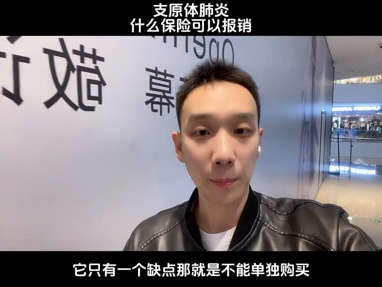 支原体肺炎保险怎么买,支原体肺炎能报销的保险