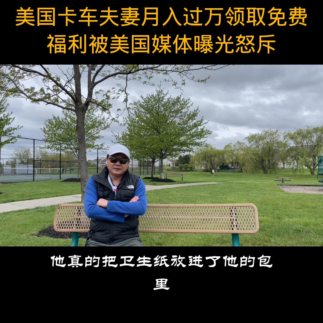 美国开卡车夫妻,东北夫妇在美国开卡车月入10万