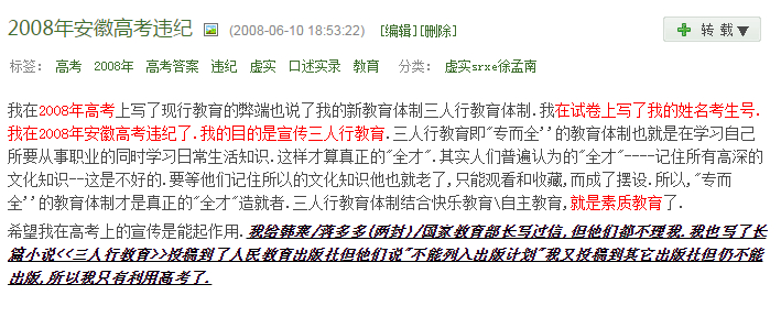 0分考生徐孟南现状作文,13年前高考零分徐孟南