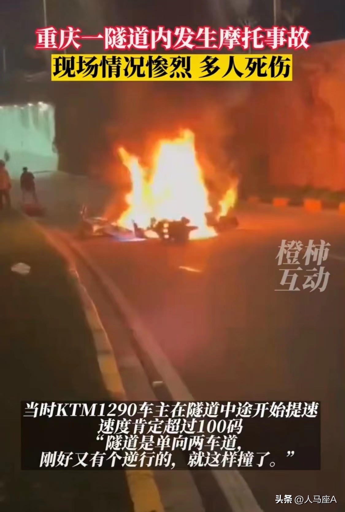 重庆一隧道两摩托车相撞死者身份,重庆隧道内两摩托车相撞路人视觉