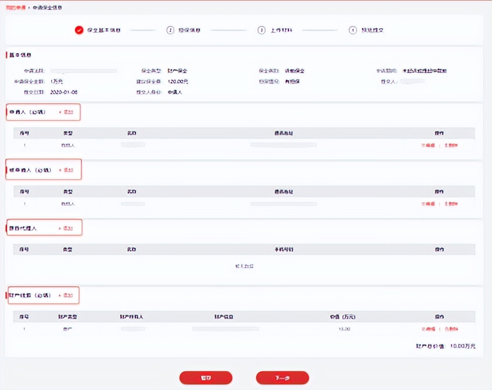 办理保全业务流程,保全申请流程及费用