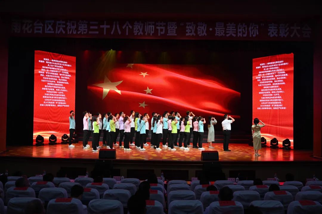 雨花台区教师节,板桥教师节表彰大会