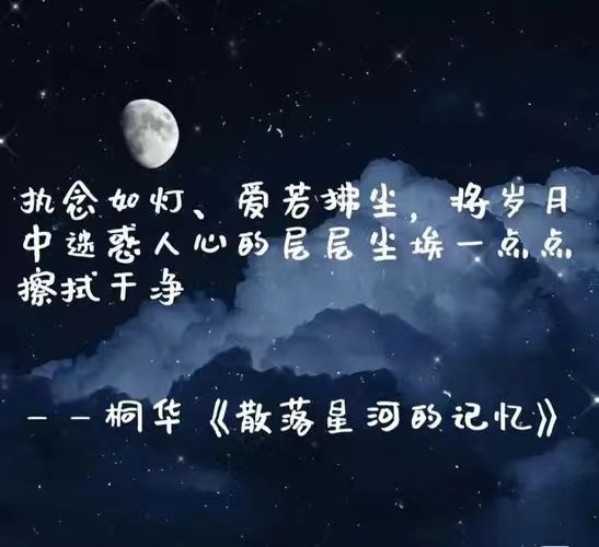 桐华为什么非要写爱情,散落星河的记忆桐华亲笔签名