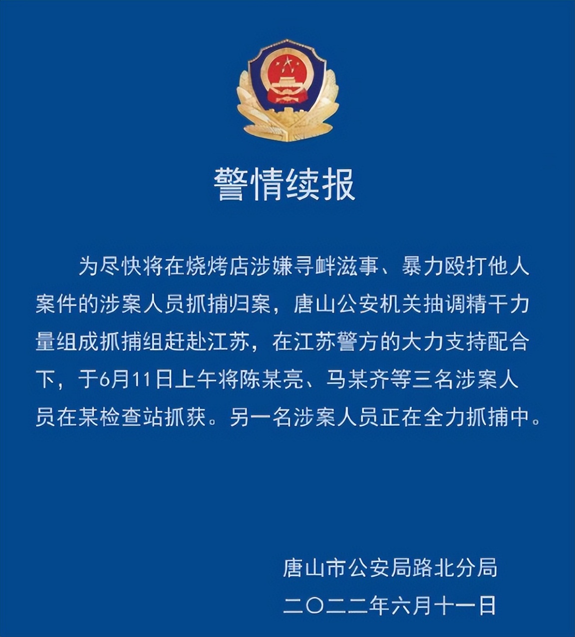唐山打人事件社会反思,唐山打人事件谴责旁观者