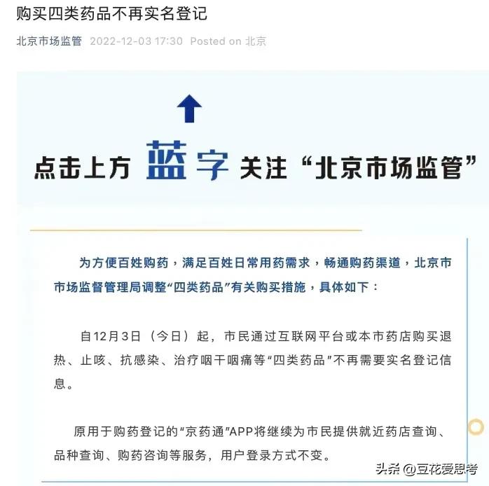 四类药品不再登记,北京购买四类药品需登记