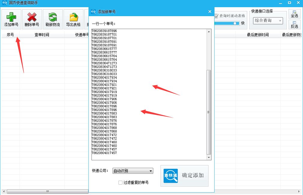 什么app可以查所有快递单号,能查全部快递的app