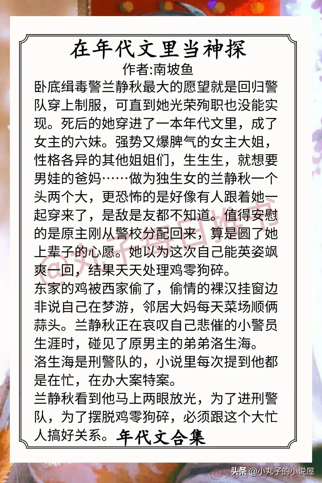 强推年代文合集十四,年代文高质量推荐后妈