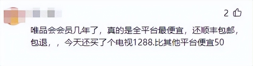 唯品会今日爆品怎么样,唯品会今天的热门