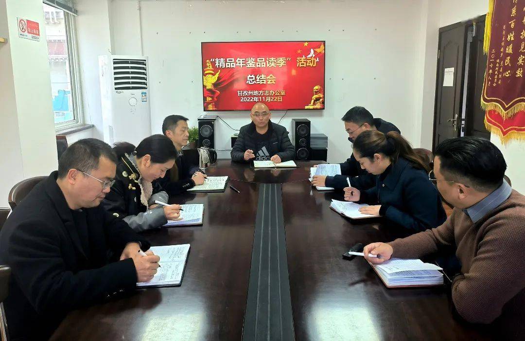 【志鉴编修】品读精品比学先进推动年鉴质量提升四川省“精品年鉴品读季”活动取得良好成效