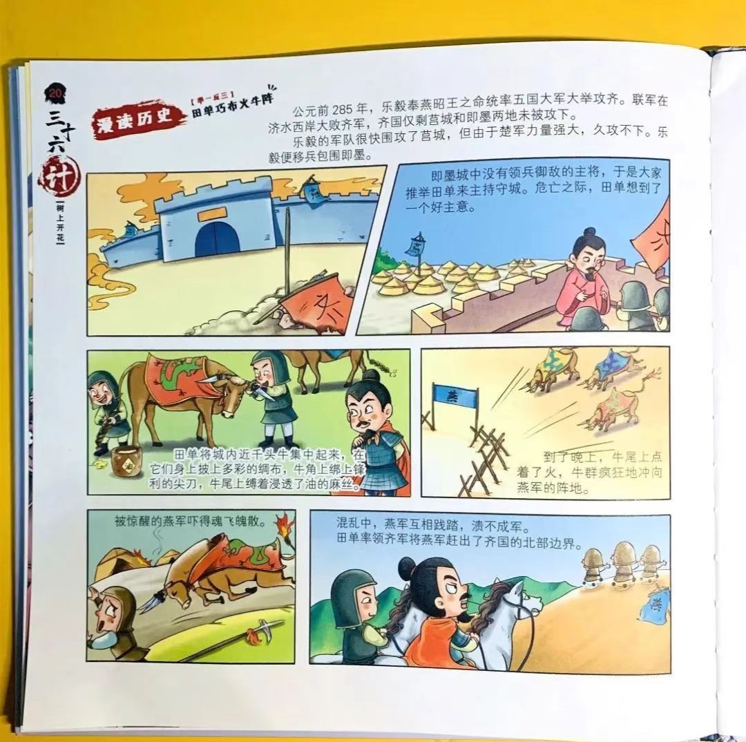 教孩子学三十六计有什么好处,多大的孩子适合阅读三十六计