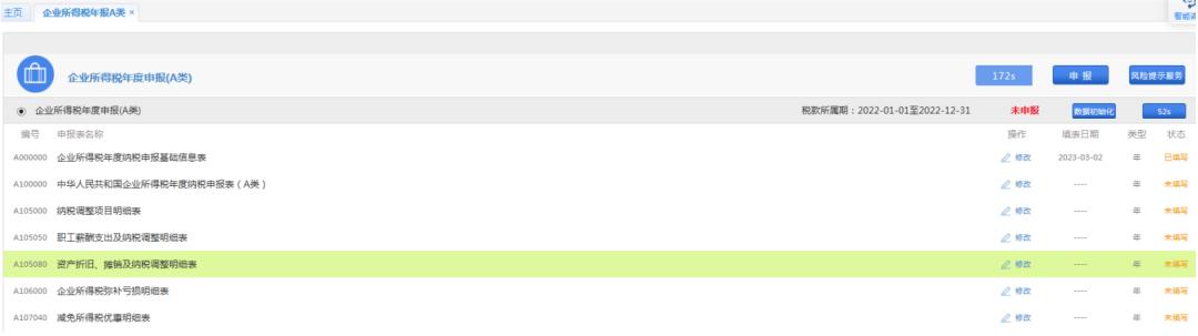 所得税汇缴申报2019,年度生产经营所得税汇算清缴
