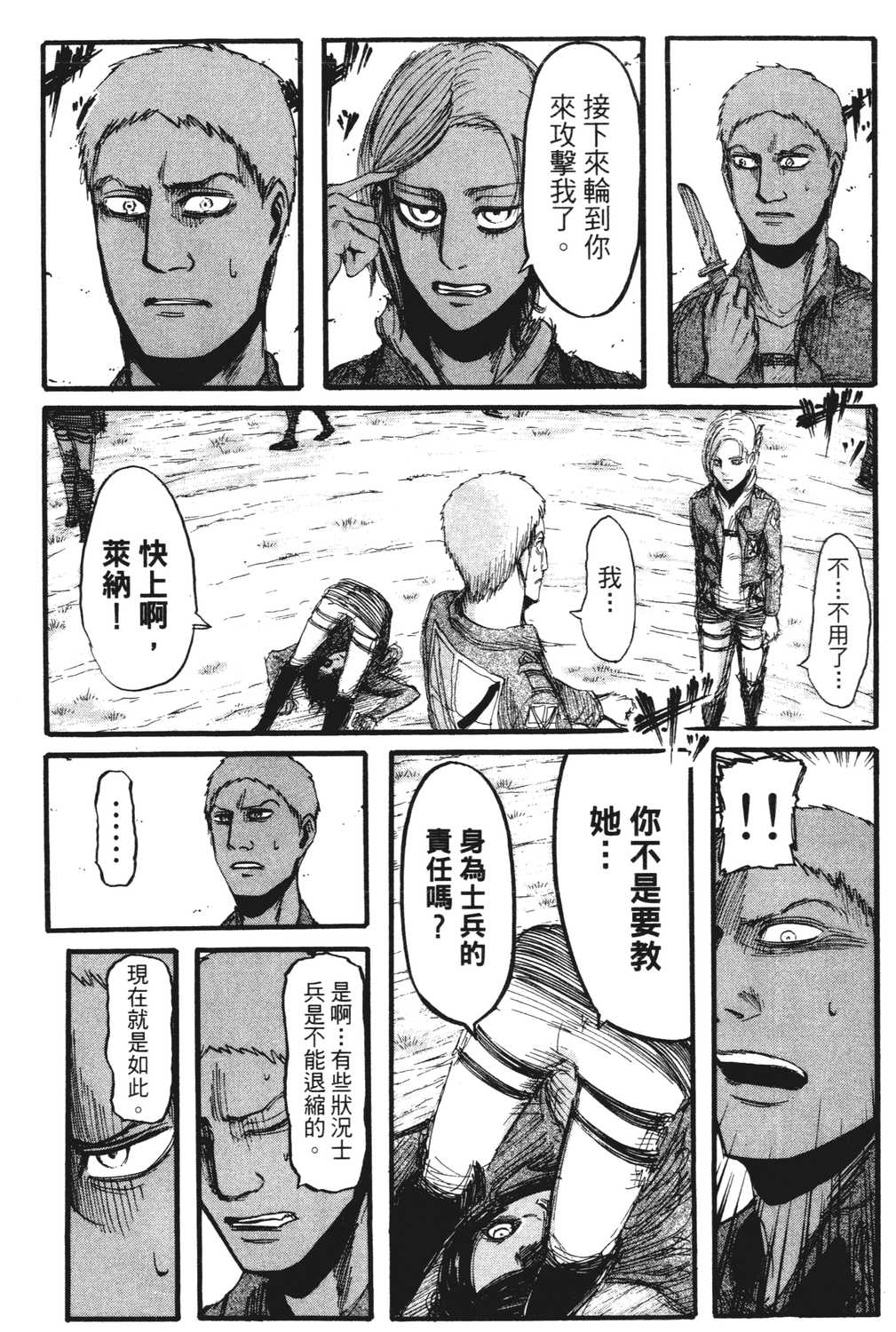 进击的巨人漫画第一章,进击的巨人漫画第一卷