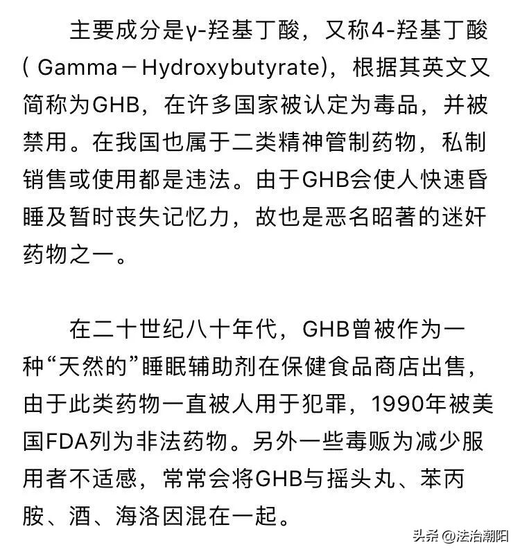 “昏睡液”听说过吗？