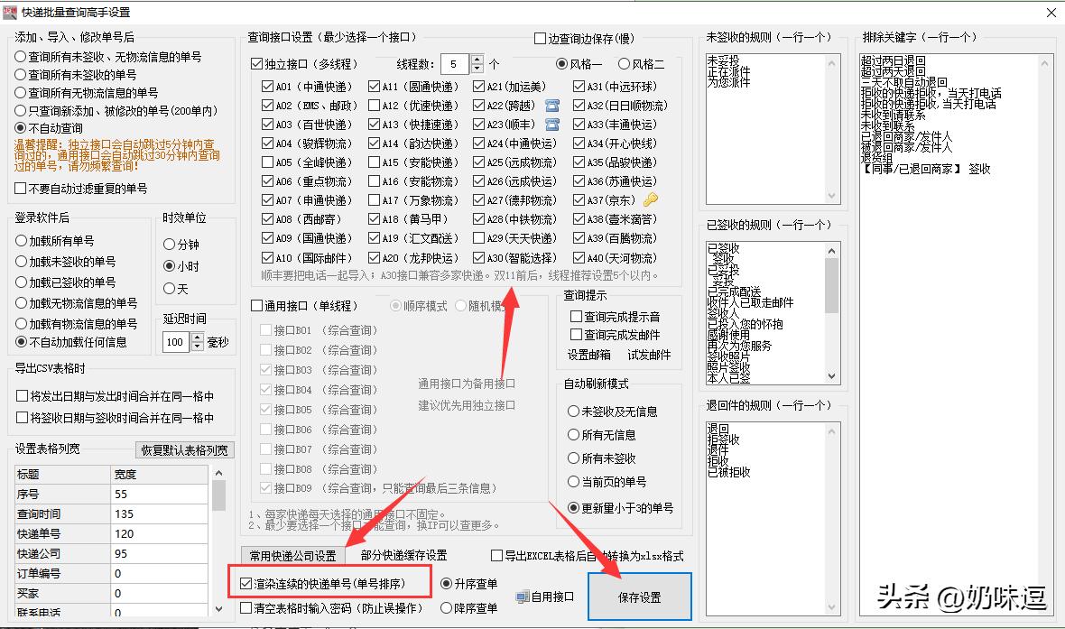 物流单号批量查询软件,快速生成物流单号