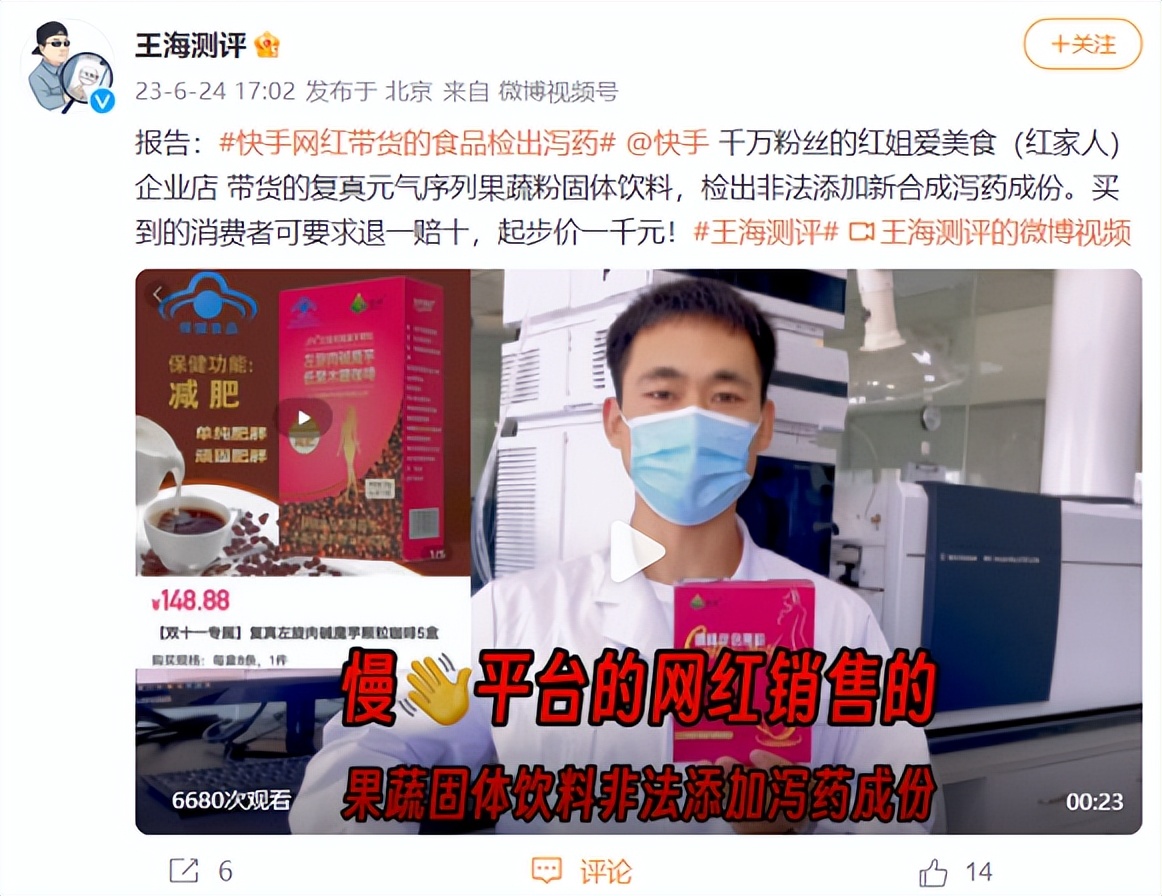 “减肥产品”检出泻药，某千万粉丝美食主播又翻车了？