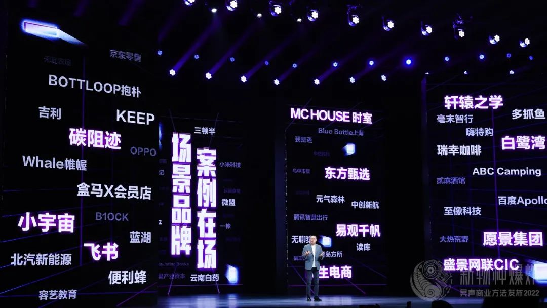 吴声年度演讲全文：场景品牌，新商业的此时此刻