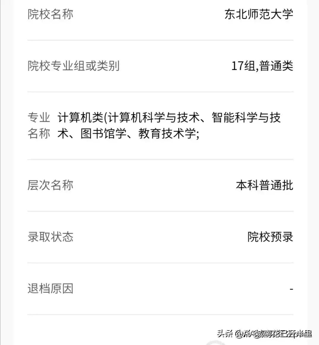 575分录取到东北师范后悔了，网友：还嫌弃东北师范，去复读吧