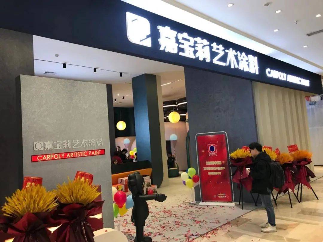 嘉宝莉艺术涂料暖春大促,嘉宝莉艺术涂料为您保驾护航