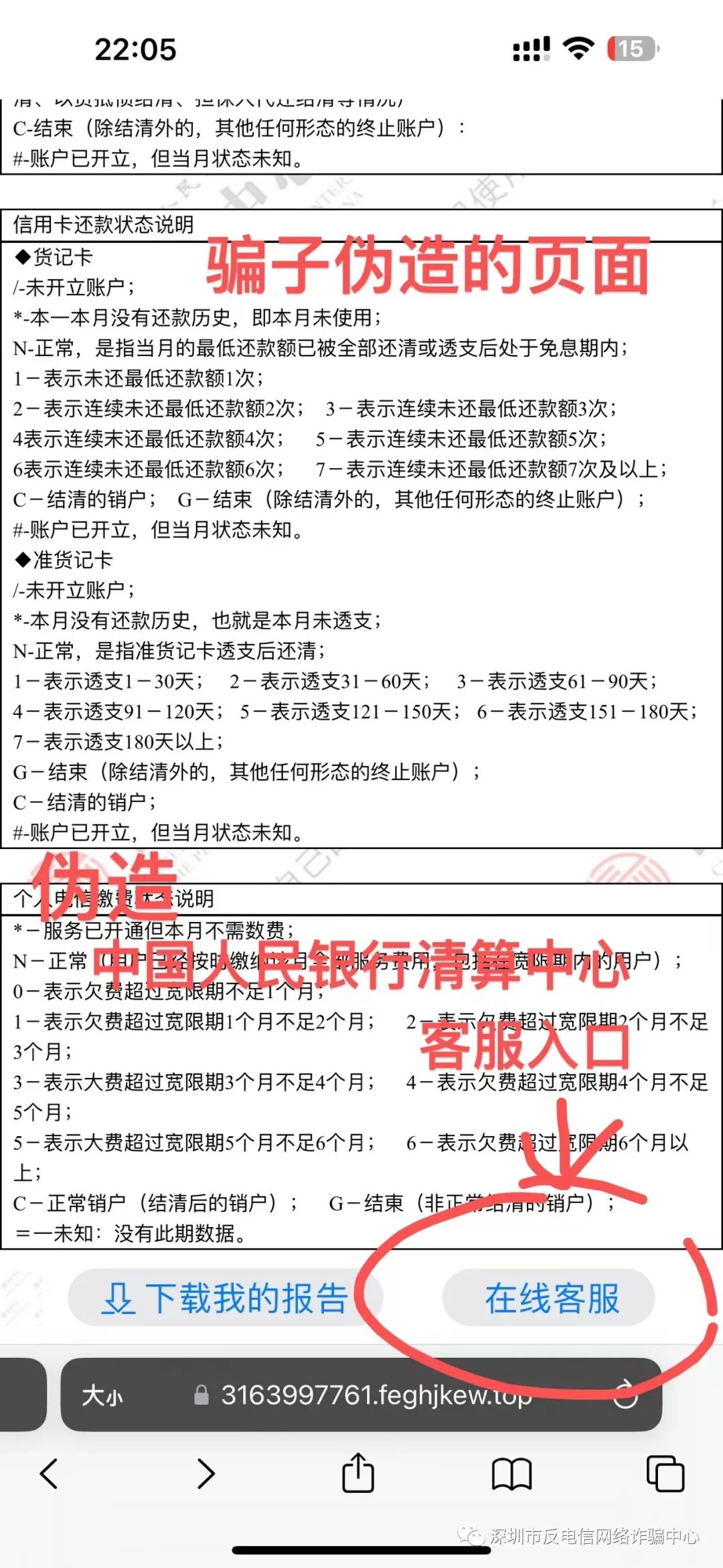 不能进入这类中文网站！仅片刻骗走*款贷**数万元！多地发布此类虚假征信诈骗提示！